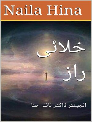 cover image of خلائی راز